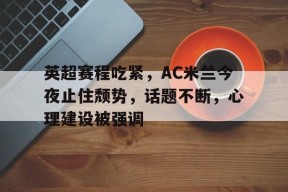 lol补丁下载-英超直播英超赛程表